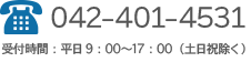 電話03-6435-9667　営業時間9時〜18時（土日祝除く）